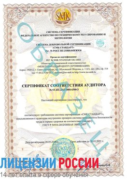 Образец сертификата соответствия аудитора №ST.RU.EXP.00014300-3 Кодинск Сертификат OHSAS 18001